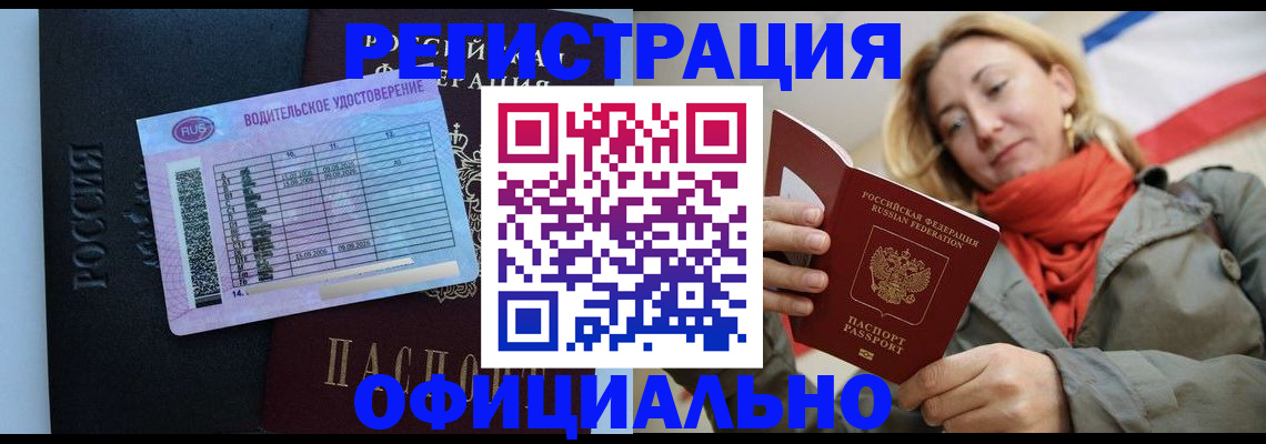 прописка для школы в Звенигово