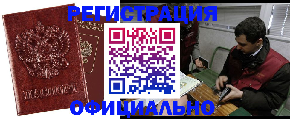 прописка в Звенигово