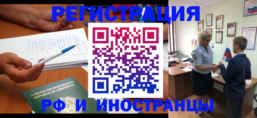 временная регистрация купить в Звенигово