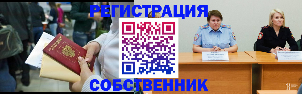 временная регистрация законно в Звенигово